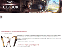 Tablet Screenshot of mir-skazok.net